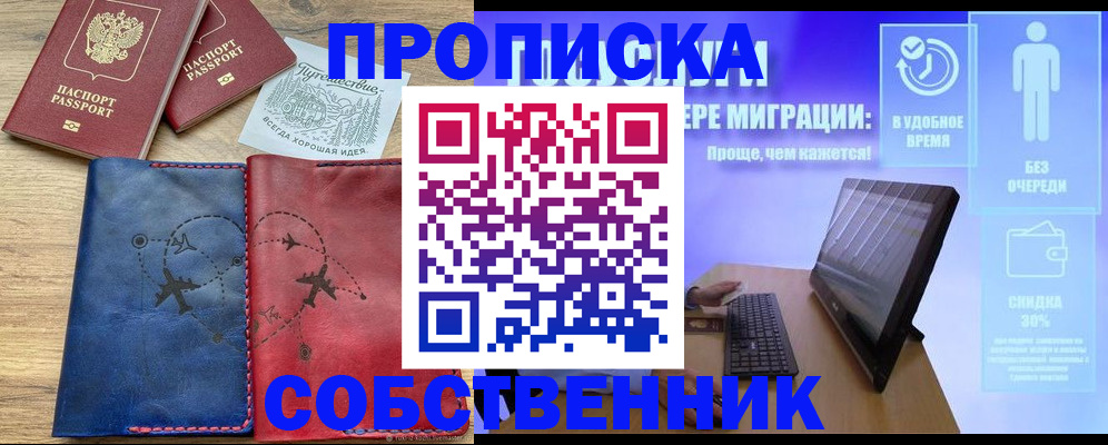 временная регистрация недорого в Суздали