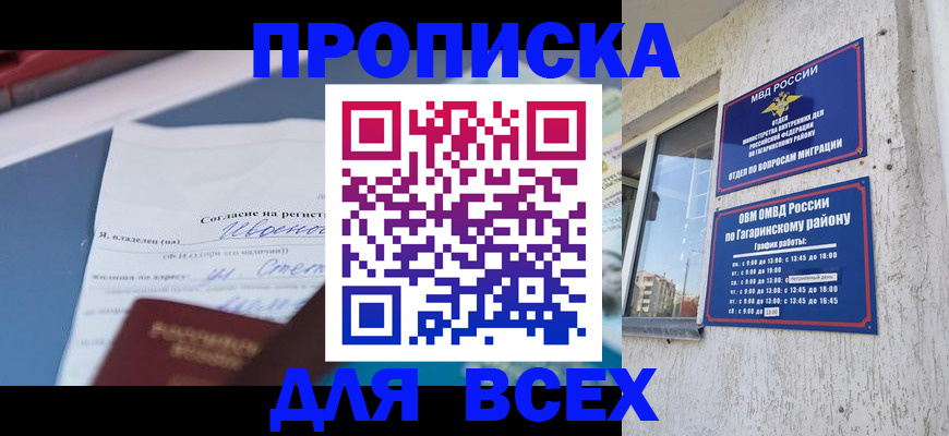 прописка паспорт в Суздали
